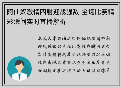 阿仙奴激情四射迎战强敌 全场比赛精彩瞬间实时直播解析